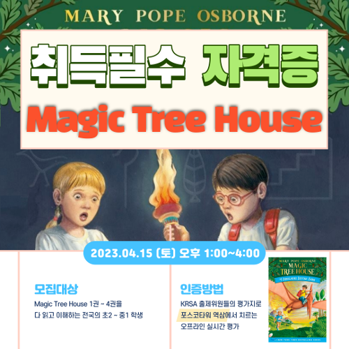 제 4회 원서자격증대회 비재원생 신청서( Magic Tree House )