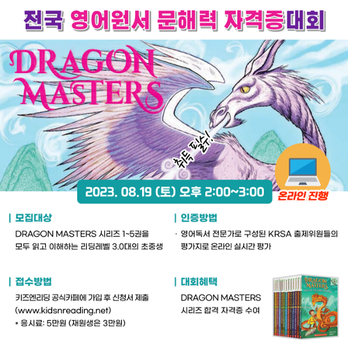 제5회 원서자격증대회 비재원생 신청(Dragon Masters)